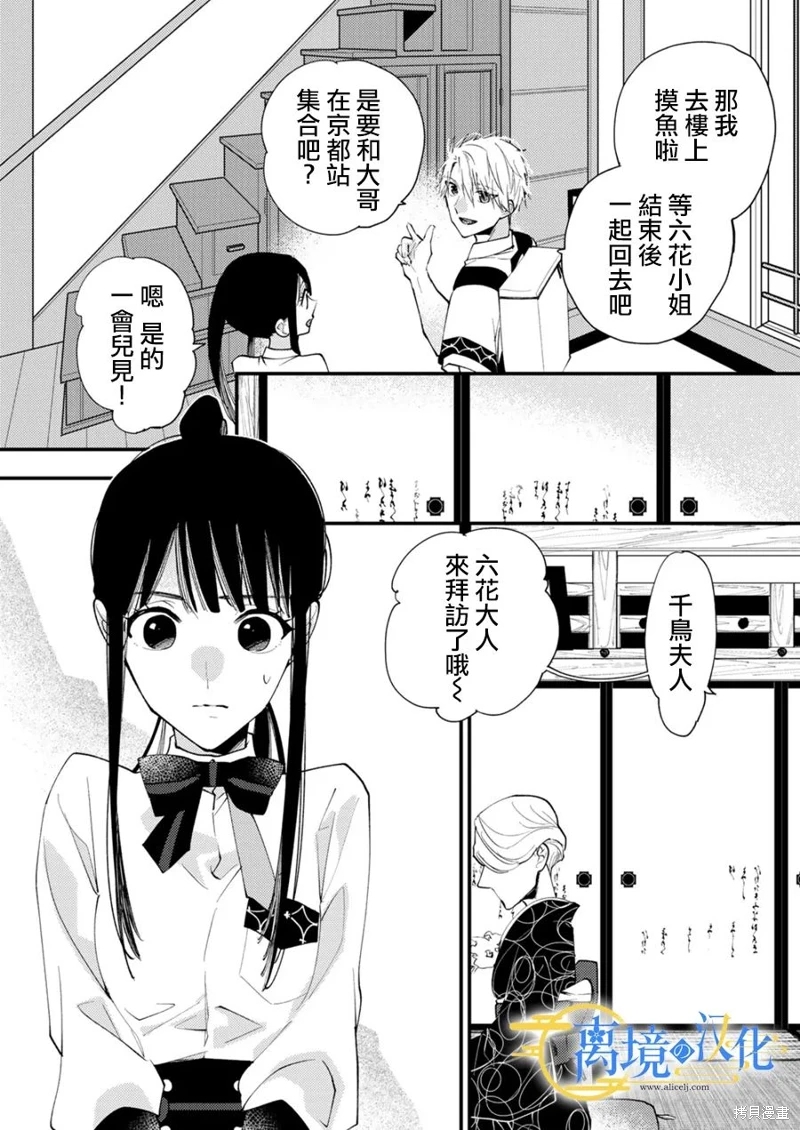 水無月家的未婚妻: 29話 - 第9页