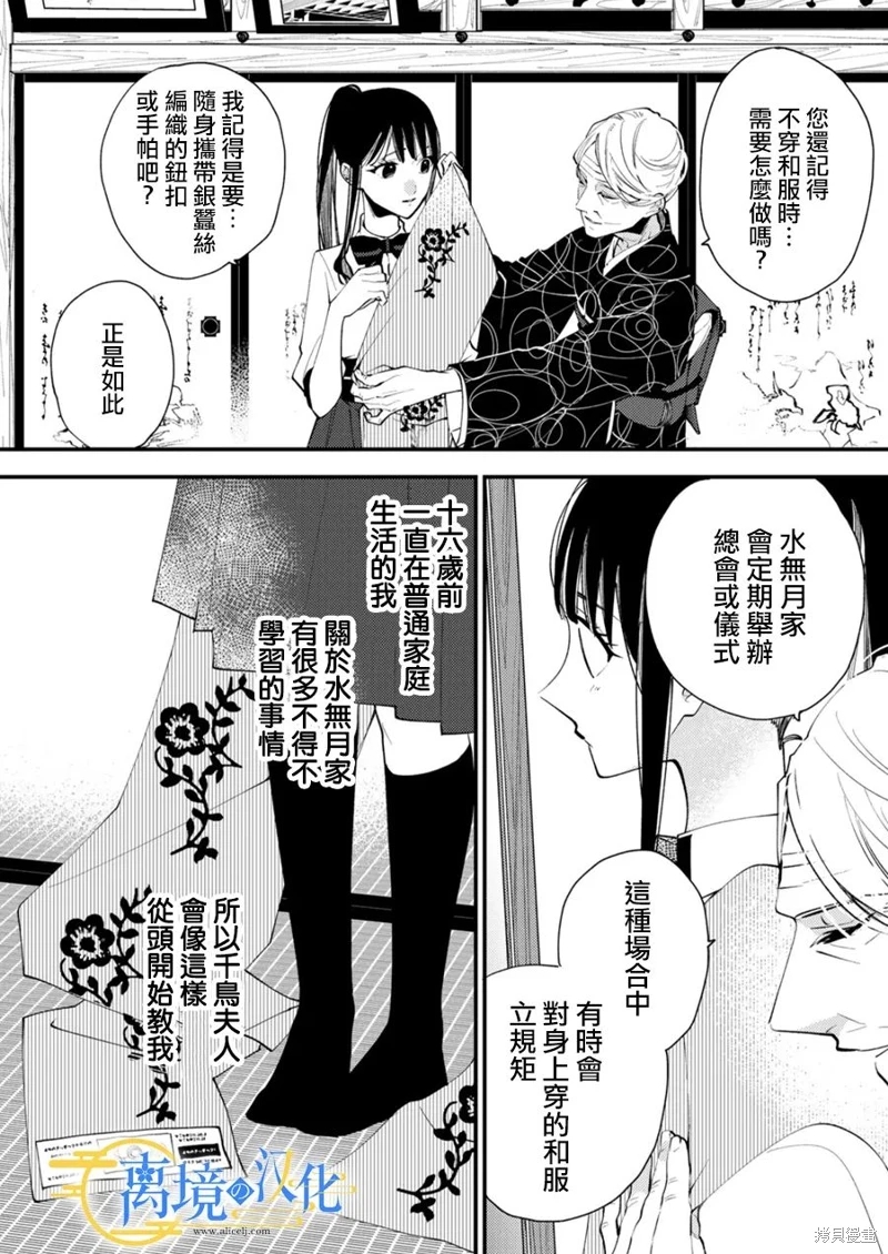 水無月家的未婚妻: 29話 - 第11页