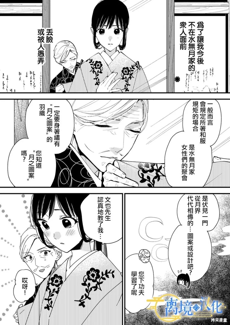 水無月家的未婚妻: 29話 - 第12页