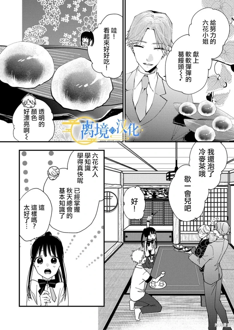 水無月家的未婚妻: 29話 - 第14页