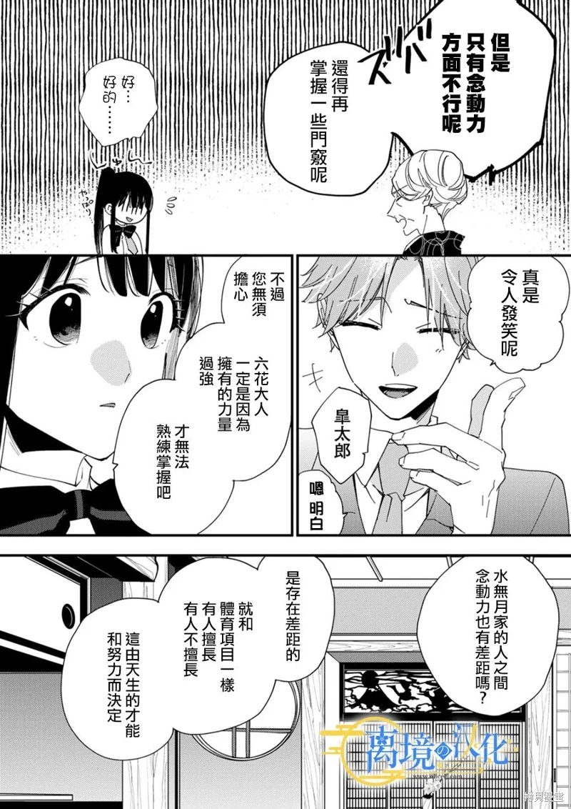 水無月家的未婚妻: 29話 - 第15页