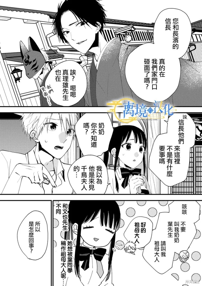 水無月家的未婚妻: 29話 - 第17页