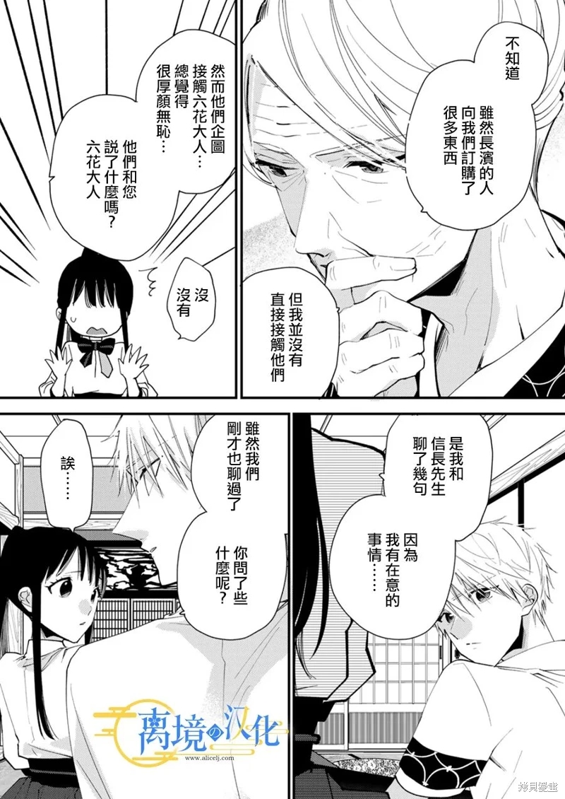 水無月家的未婚妻: 29話 - 第18页