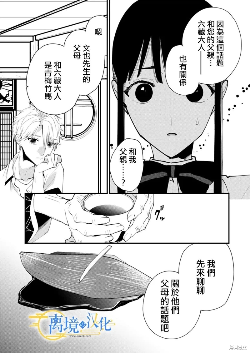 水無月家的未婚妻: 29話 - 第21页