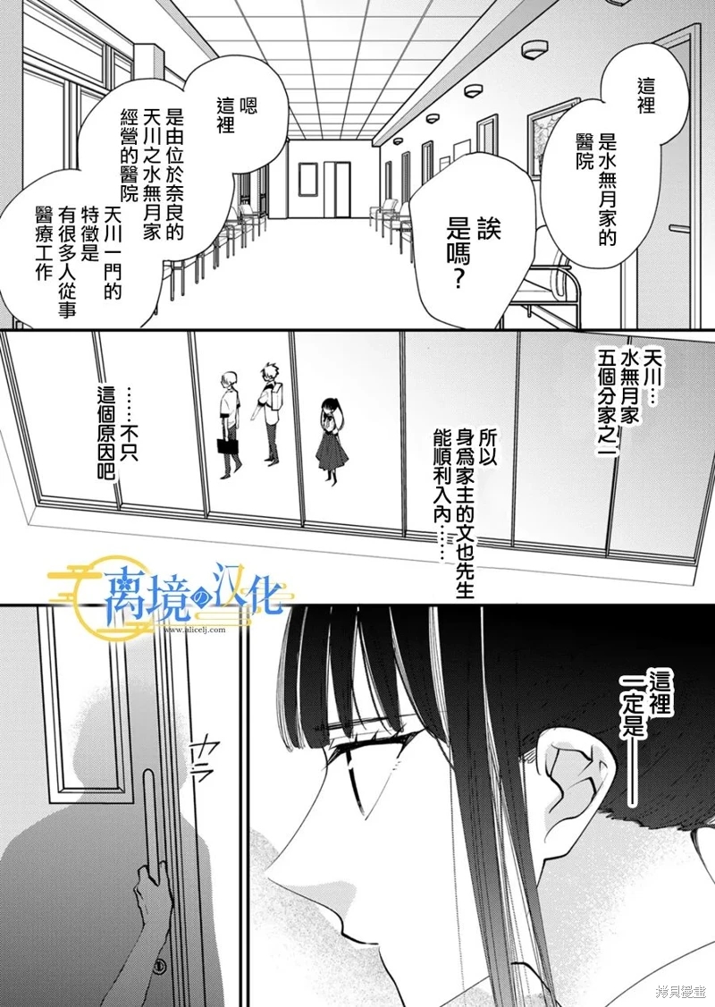 水無月家的未婚妻: 29話 - 第26页