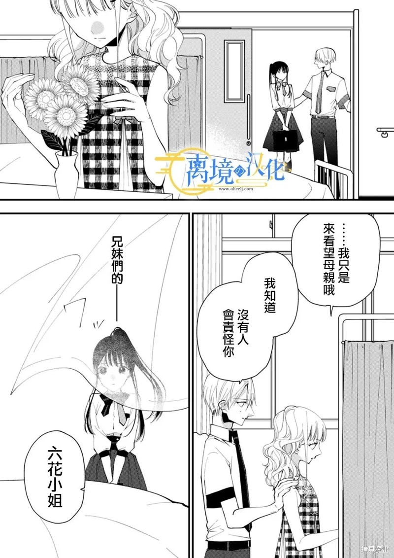 水無月家的未婚妻: 29話 - 第27页