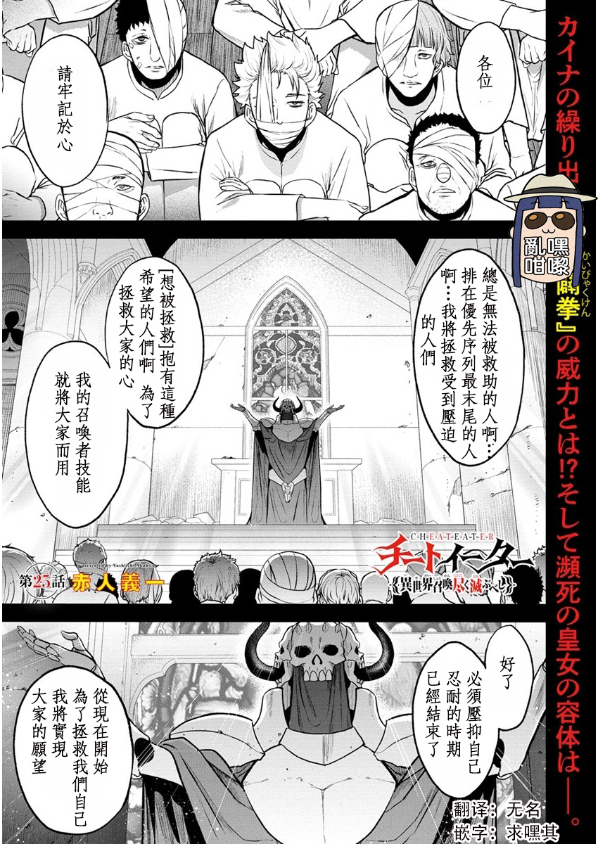 掛逼殺手 異世界召喚者必須斬盡殺絕: 25話 - 第1页