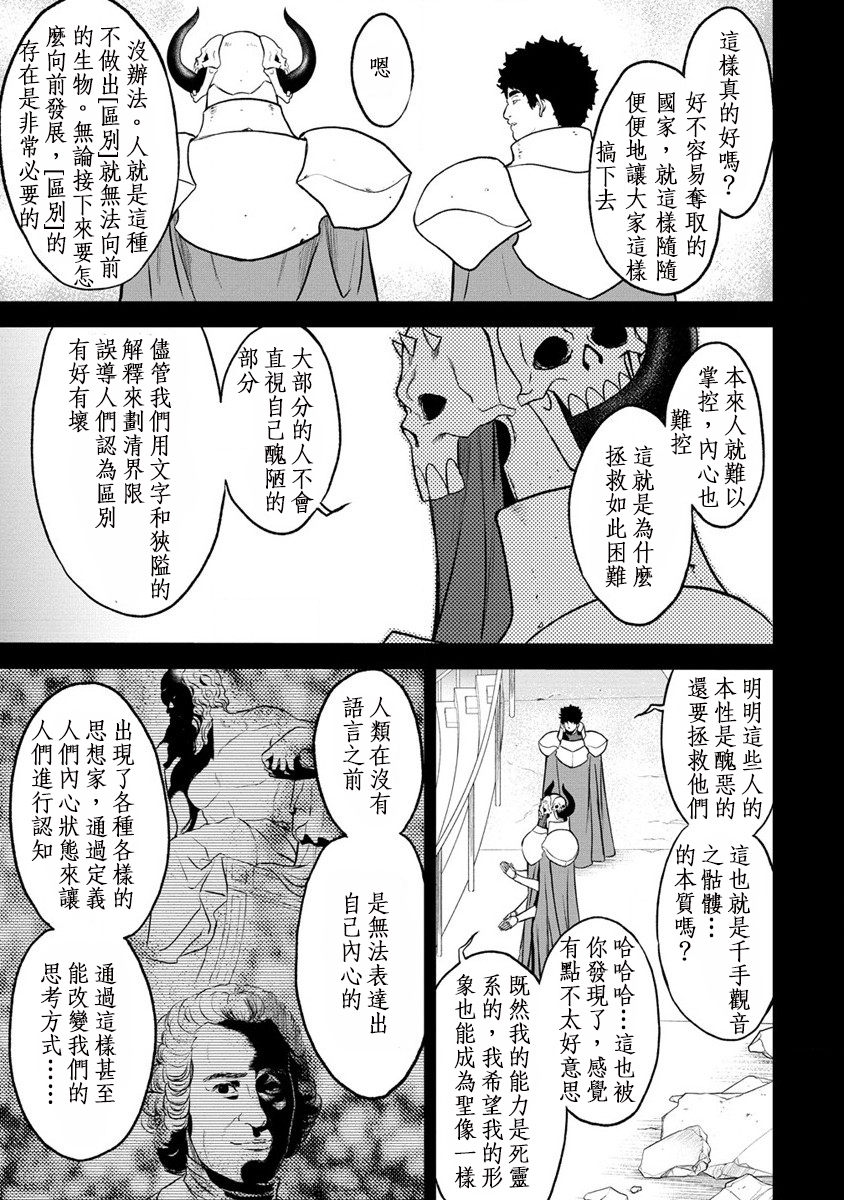 掛逼殺手 異世界召喚者必須斬盡殺絕: 25話 - 第3页