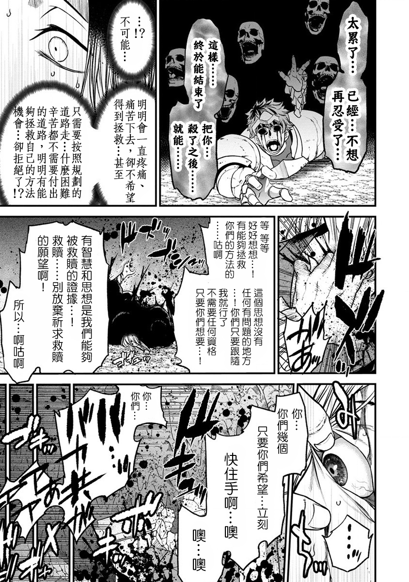 掛逼殺手 異世界召喚者必須斬盡殺絕: 25話 - 第15页