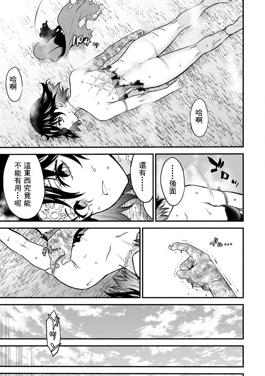 掛逼殺手 異世界召喚者必須斬盡殺絕: 25話 - 第17页