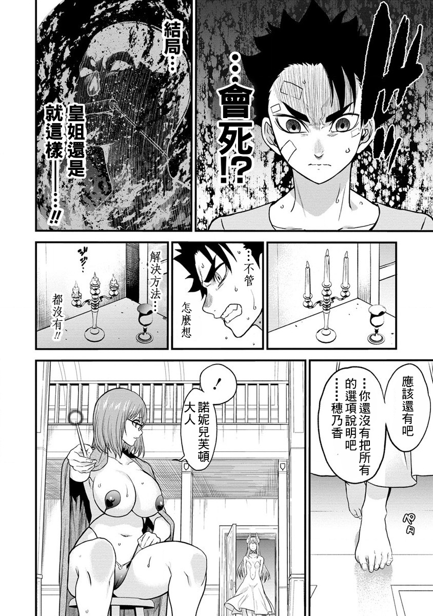 掛逼殺手 異世界召喚者必須斬盡殺絕: 25話 - 第20页