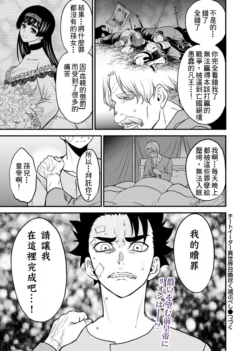 掛逼殺手 異世界召喚者必須斬盡殺絕: 25話 - 第25页