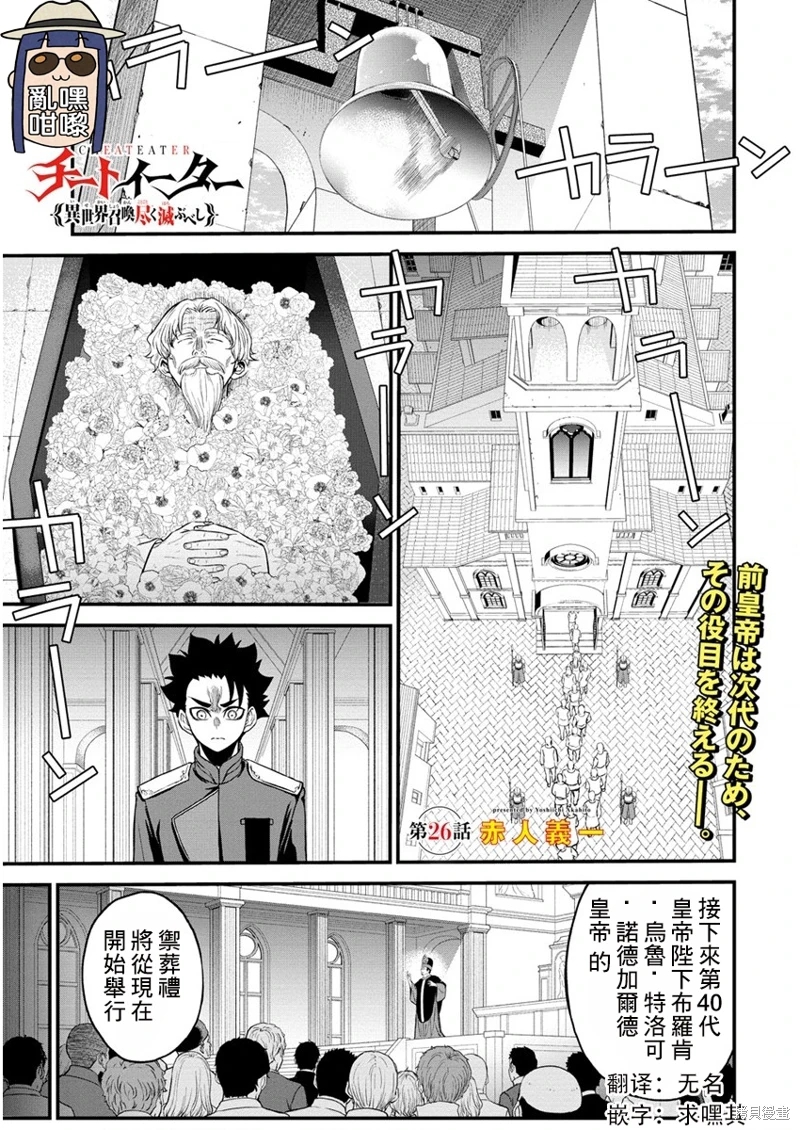 掛逼殺手 異世界召喚者必須斬盡殺絕: 26話 - 第1页