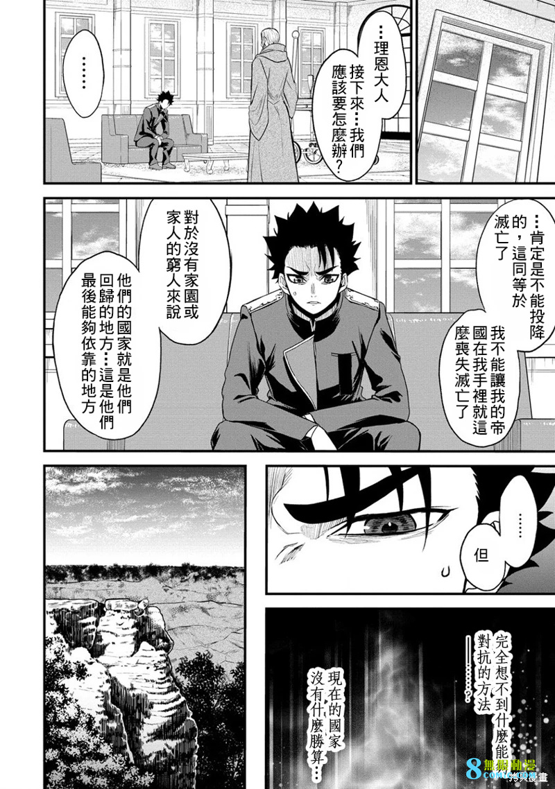 掛逼殺手 異世界召喚者必須斬盡殺絕: 26話 - 第16页