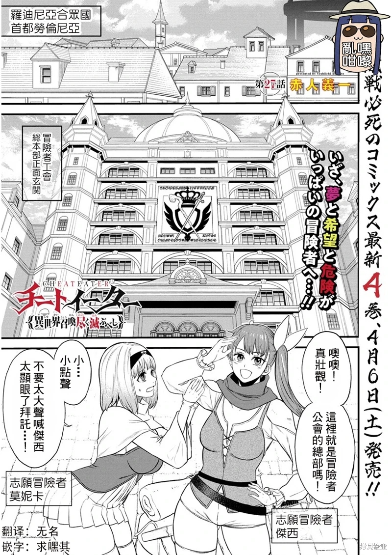 掛逼殺手 異世界召喚者必須斬盡殺絕: 27話 - 第1页