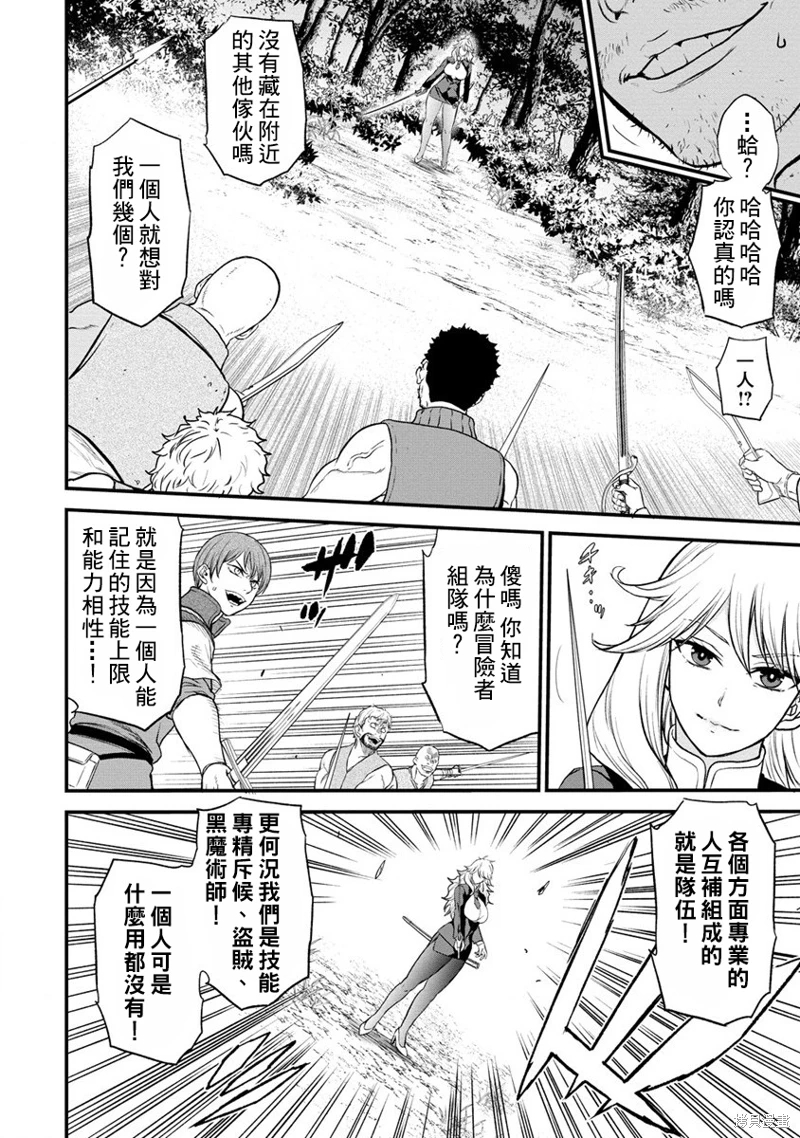 掛逼殺手 異世界召喚者必須斬盡殺絕: 27話 - 第16页