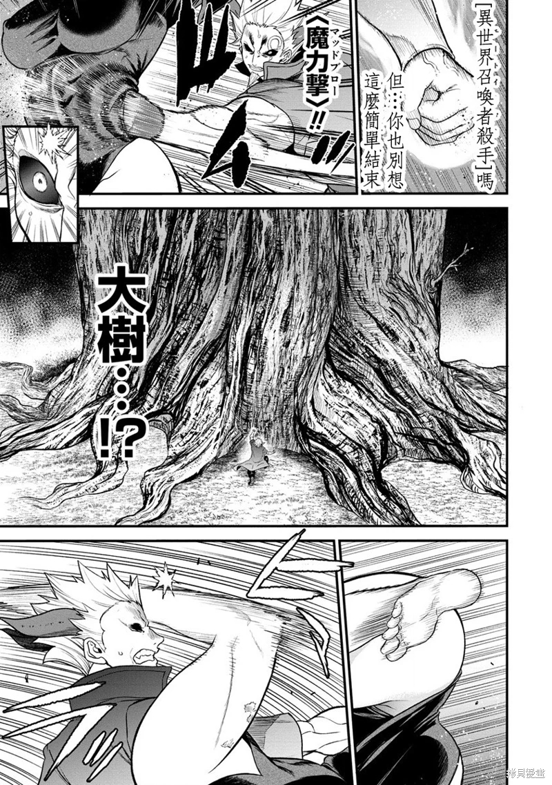 掛逼殺手 異世界召喚者必須斬盡殺絕: 28話 - 第9页