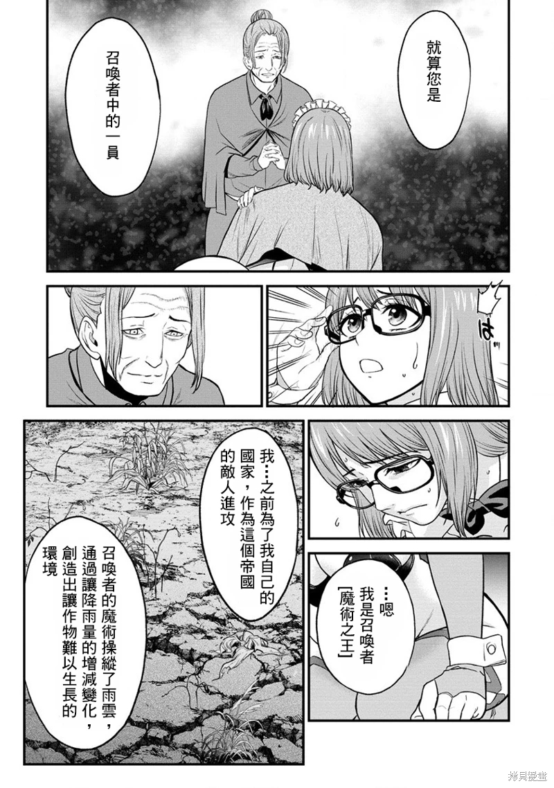 掛逼殺手 異世界召喚者必須斬盡殺絕: 29話 - 第15页