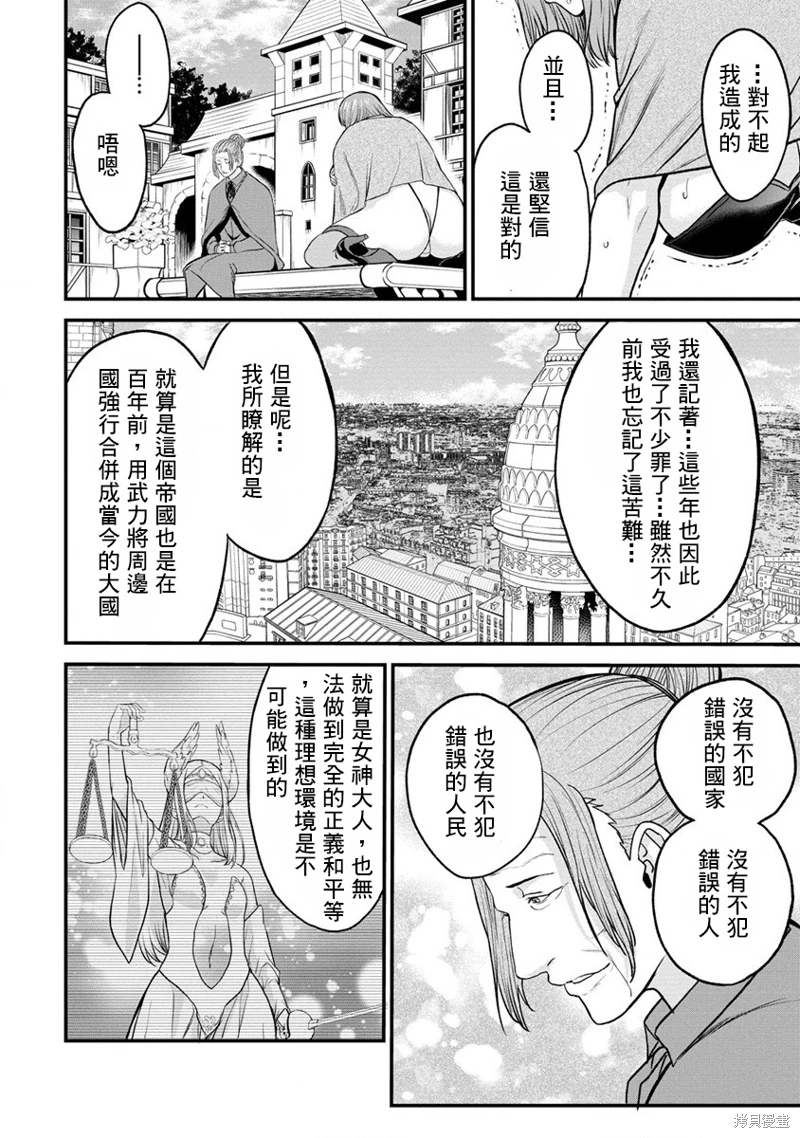 掛逼殺手 異世界召喚者必須斬盡殺絕: 29話 - 第16页