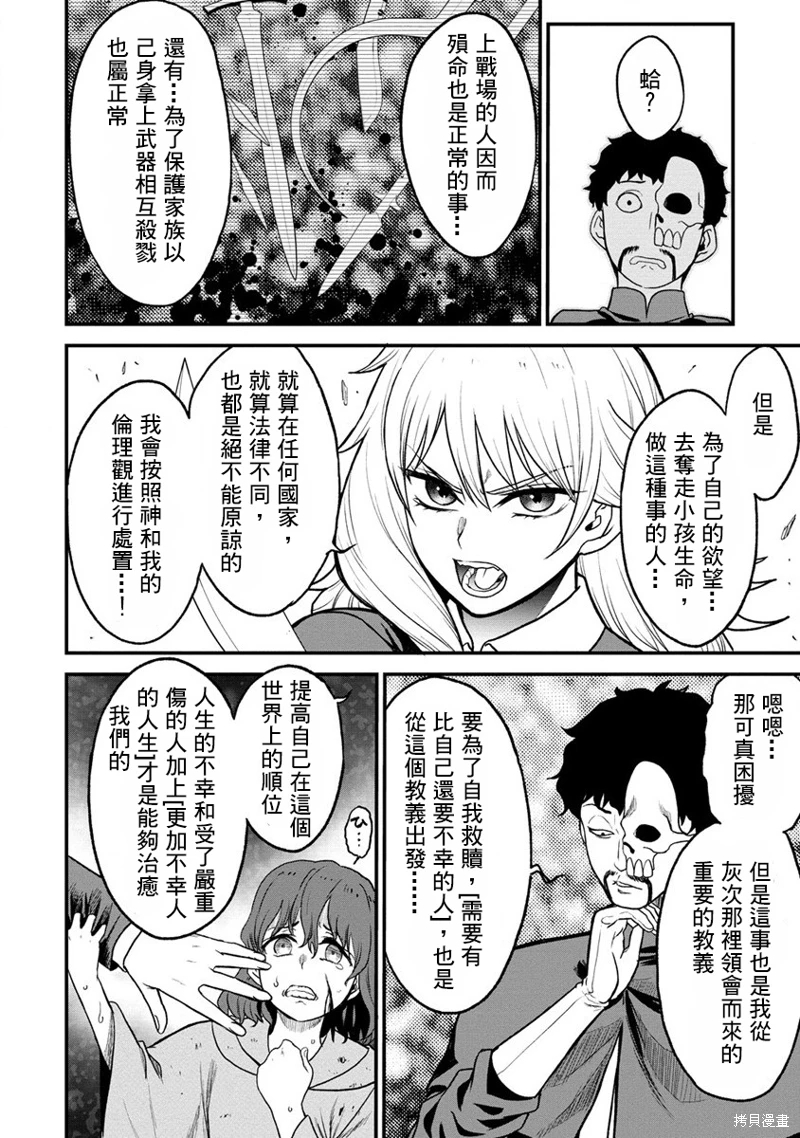 掛逼殺手 異世界召喚者必須斬盡殺絕: 30話 - 第28页