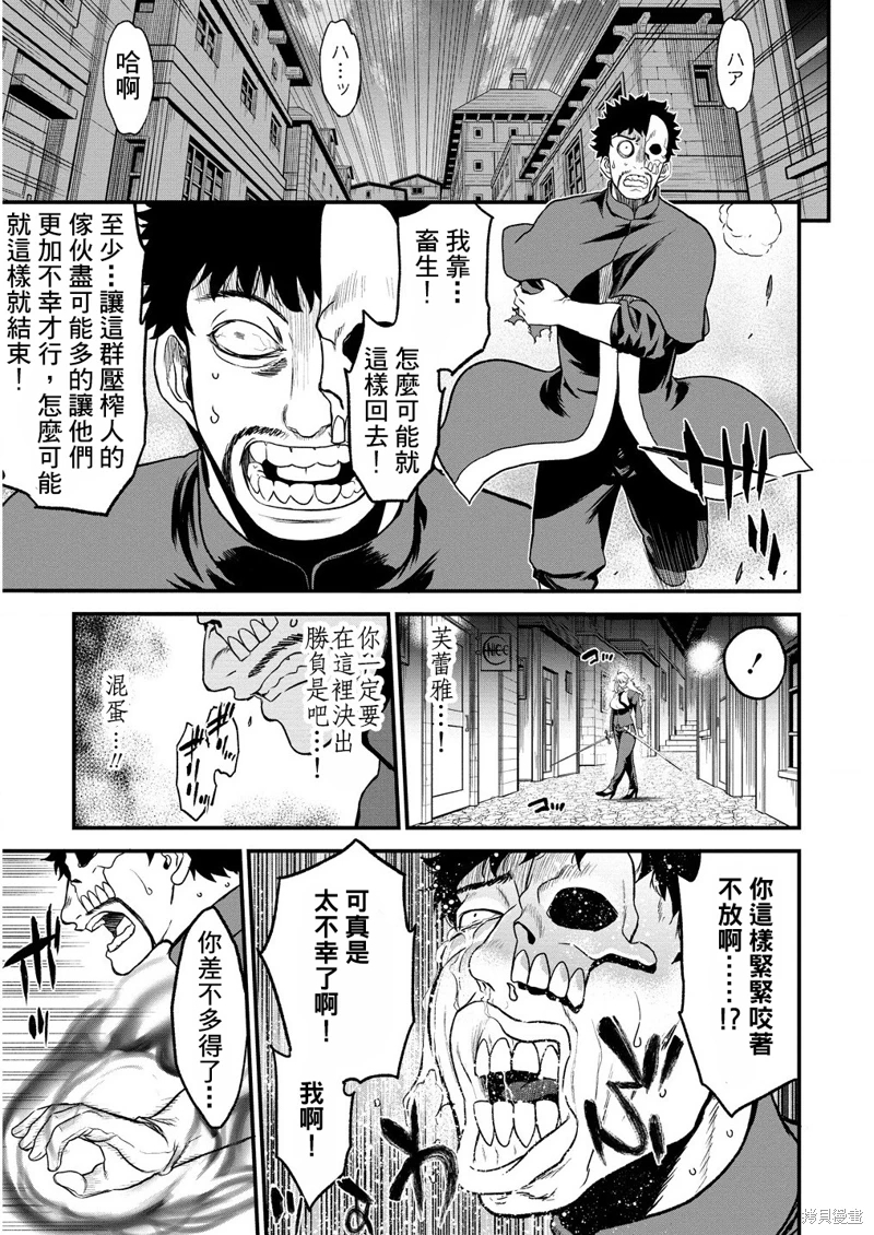 掛逼殺手 異世界召喚者必須斬盡殺絕: 32話 - 第28页