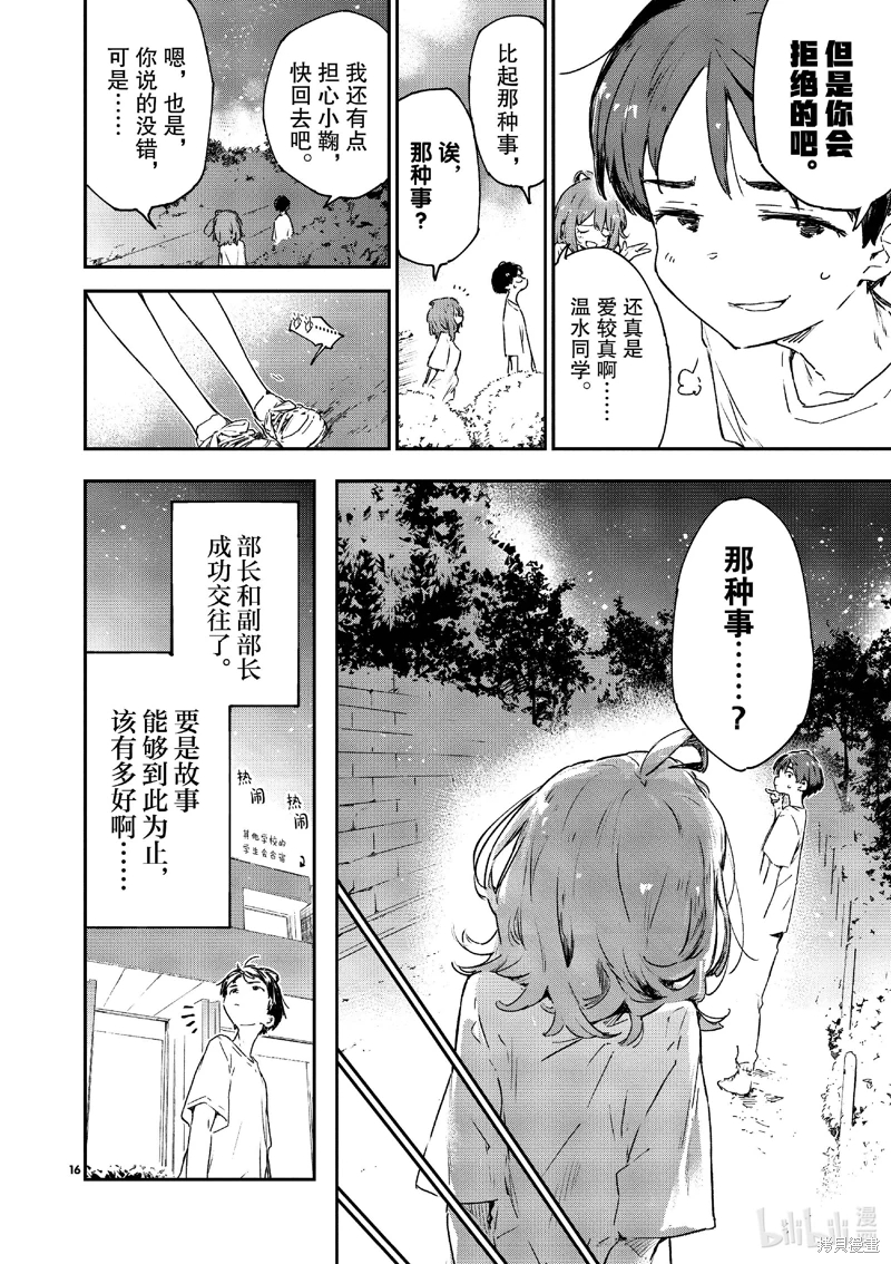 敗犬女主太多了: 11話 - 第16页