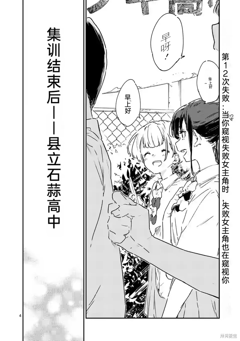 敗犬女主太多了: 12話 - 第6页