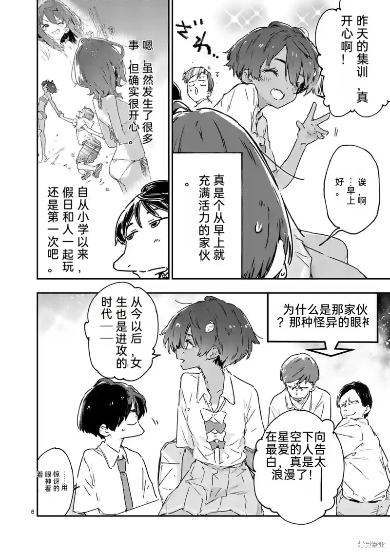 敗犬女主太多了: 12話 - 第8页