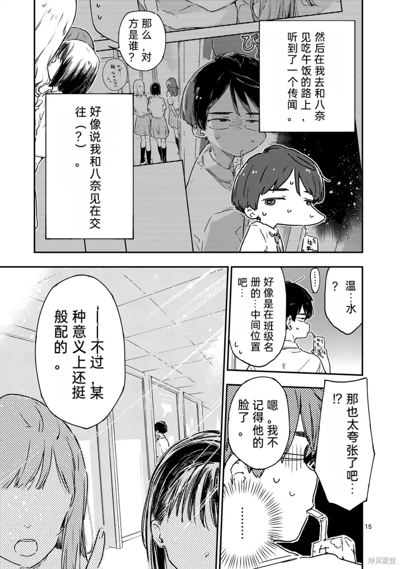 敗犬女主太多了: 12話 - 第17页