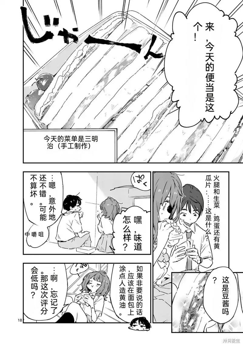 敗犬女主太多了: 12話 - 第20页