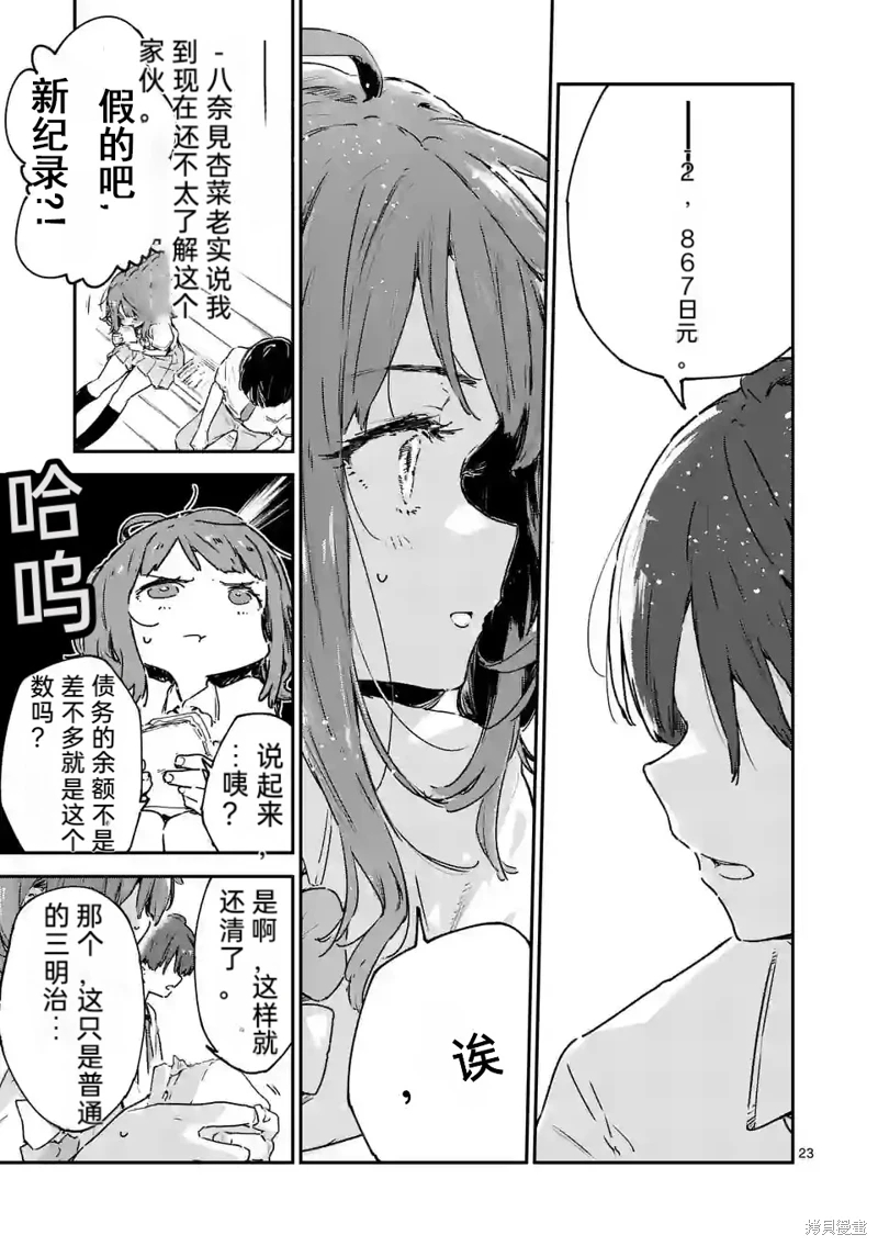 敗犬女主太多了: 12話 - 第25页