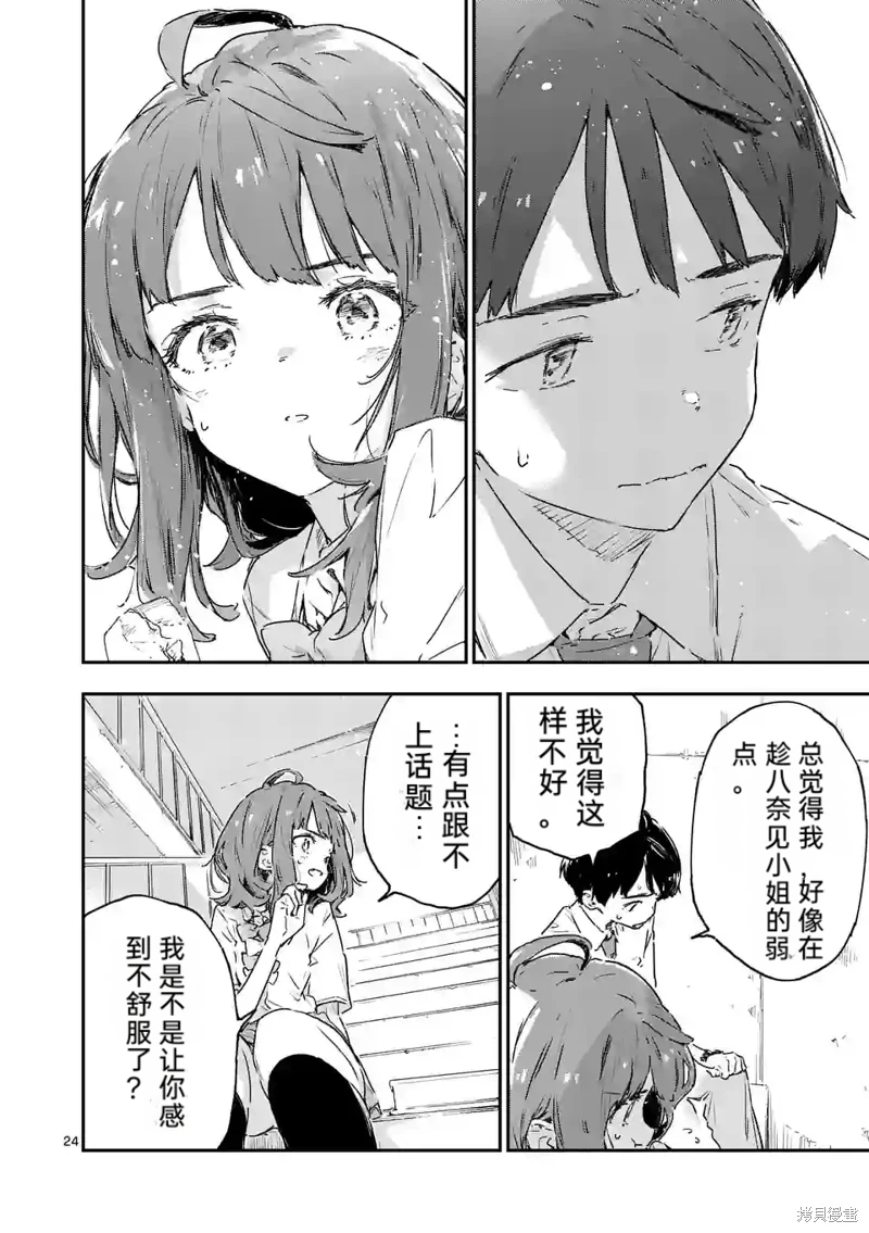 敗犬女主太多了: 12話 - 第26页