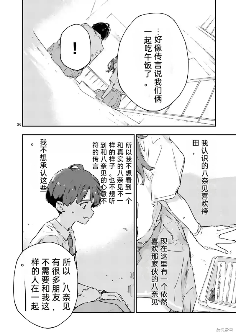 敗犬女主太多了: 12話 - 第28页