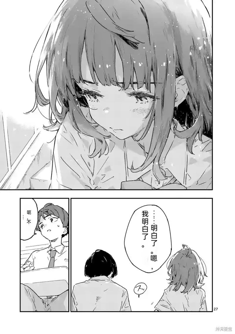 敗犬女主太多了: 12話 - 第29页