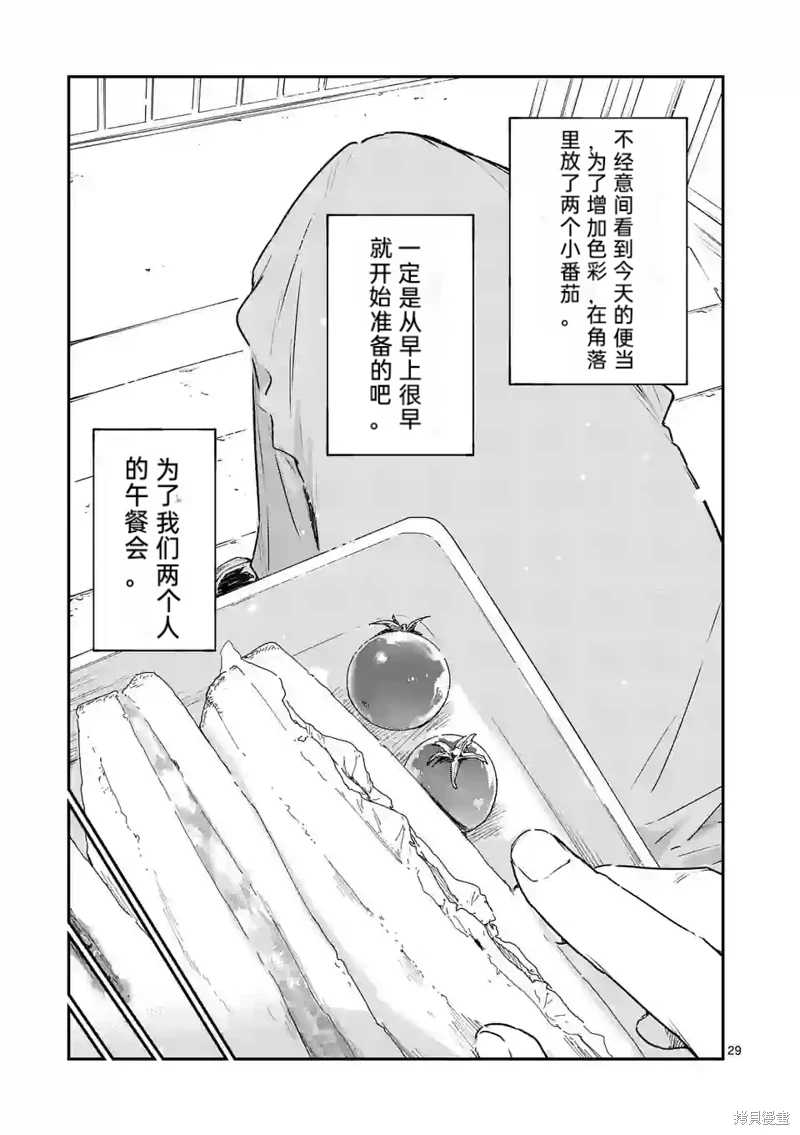 敗犬女主太多了: 12話 - 第31页