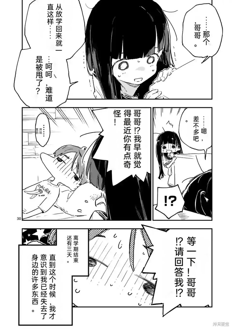 敗犬女主太多了: 12話 - 第32页