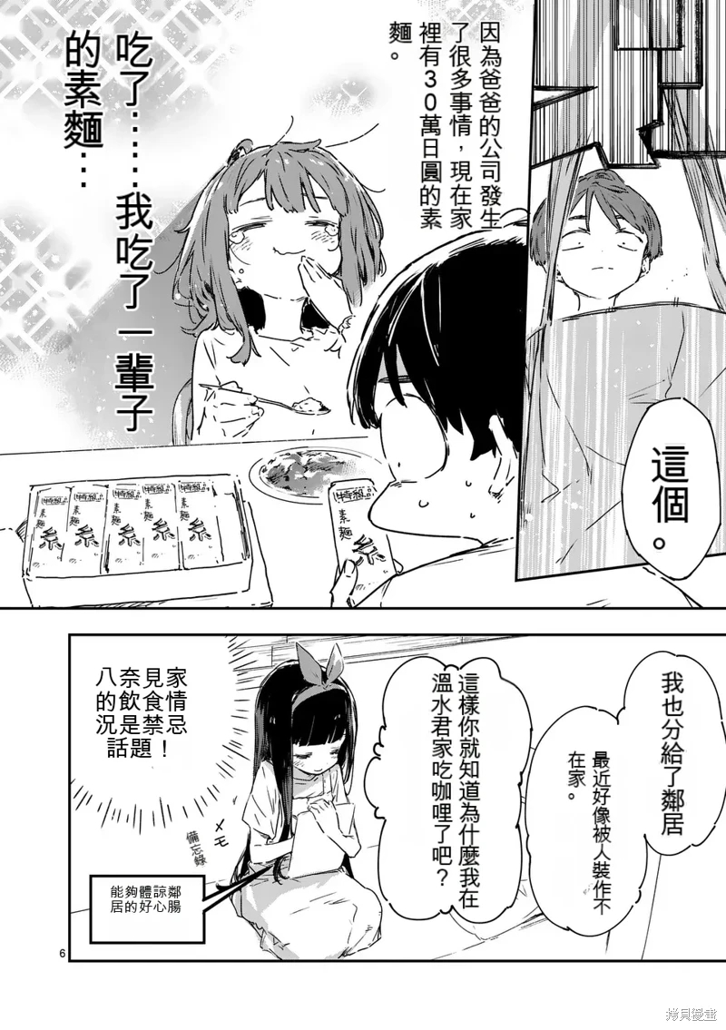 敗犬女主太多了: 15話 - 第6页