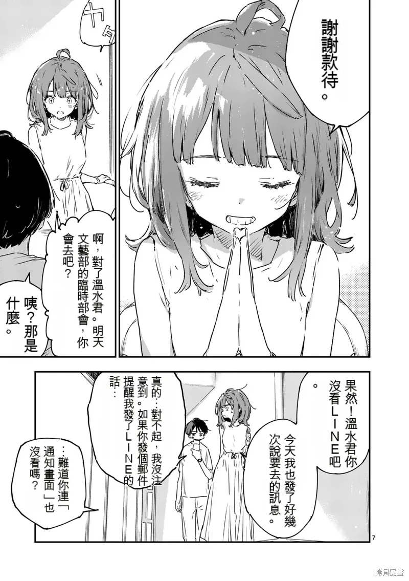 敗犬女主太多了: 15話 - 第7页