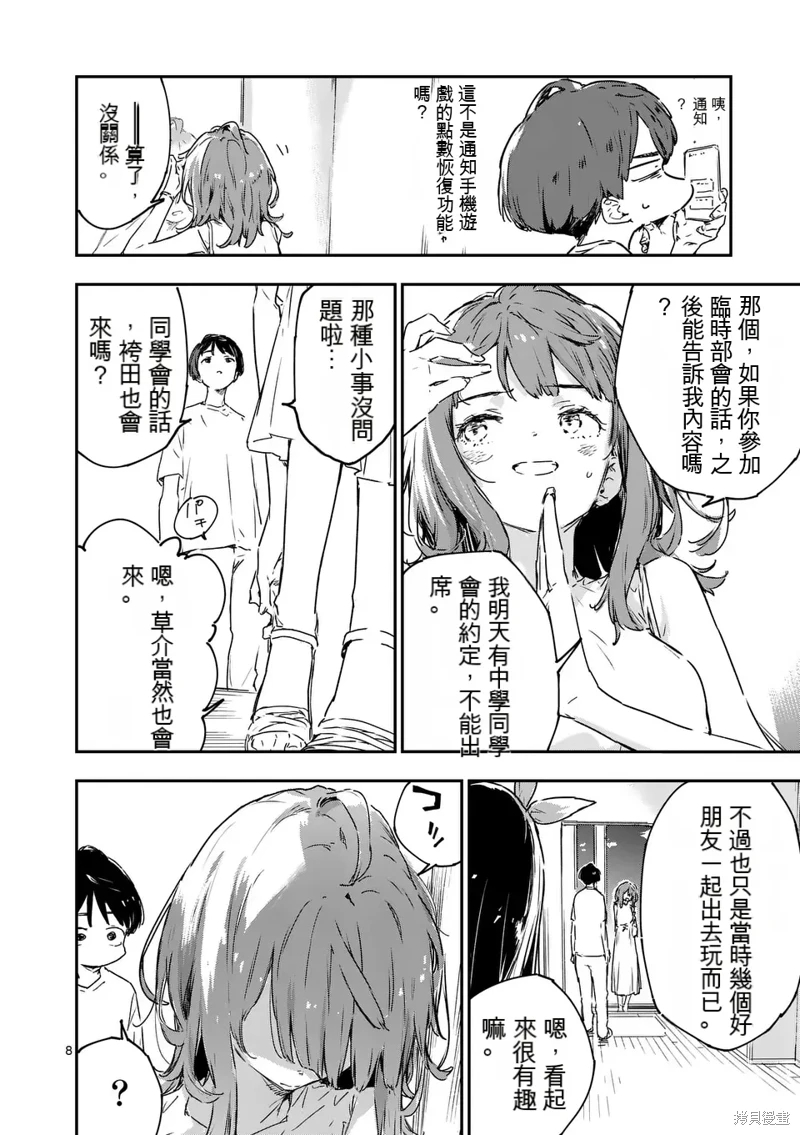 敗犬女主太多了: 15話 - 第8页