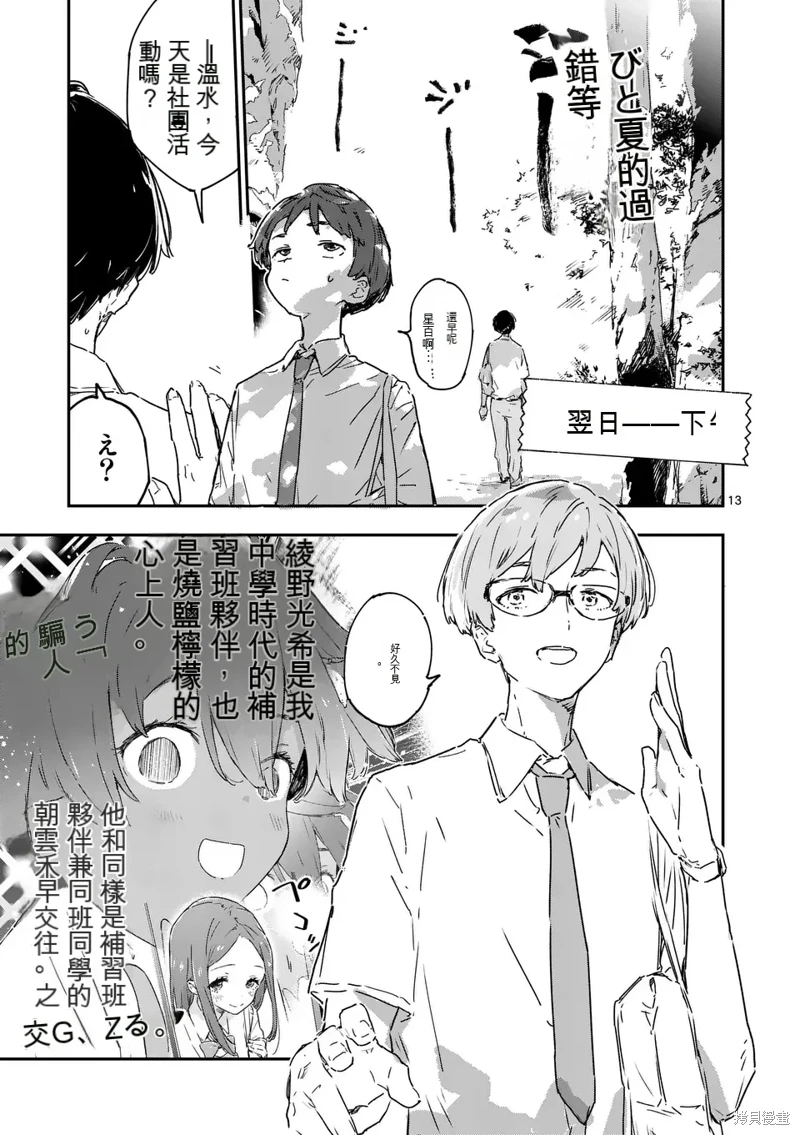 敗犬女主太多了: 15話 - 第13页