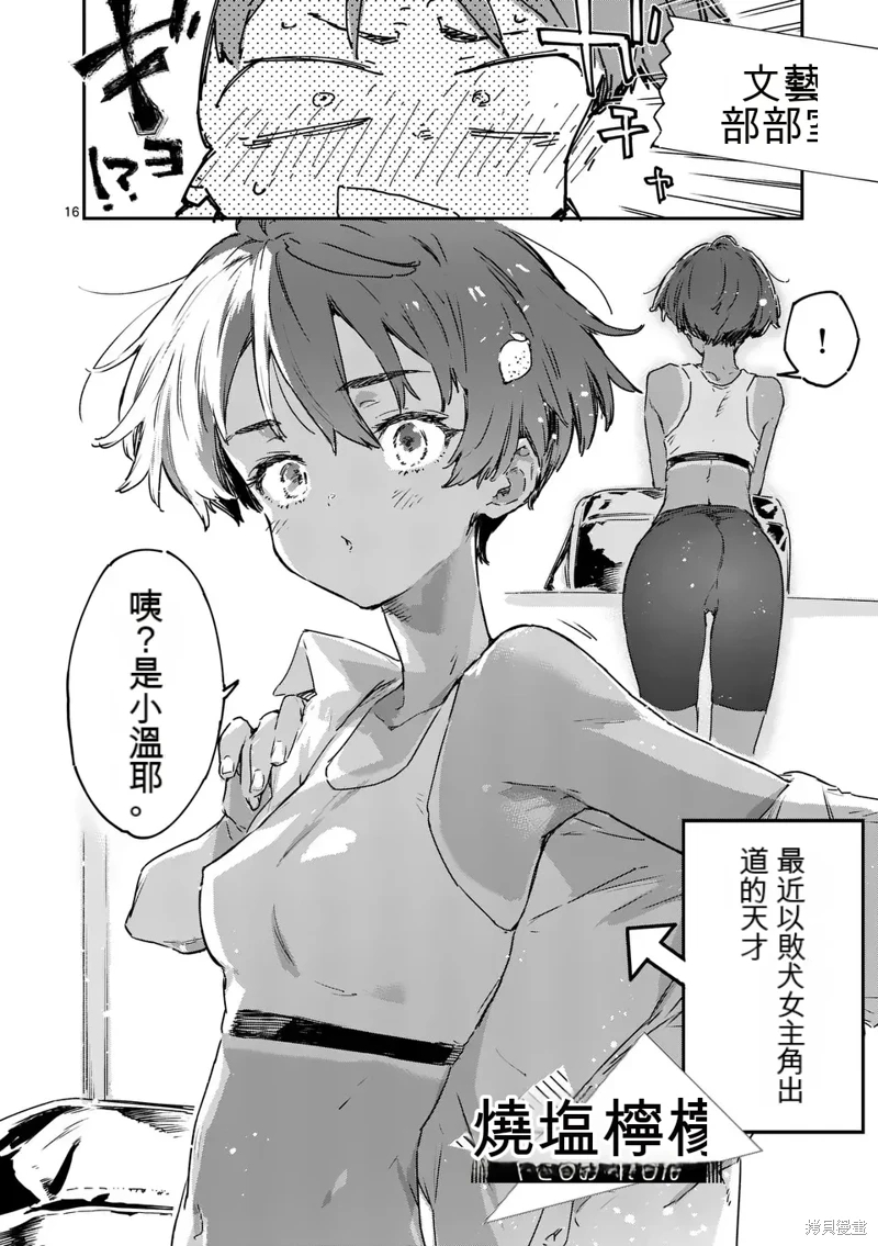 敗犬女主太多了: 15話 - 第16页