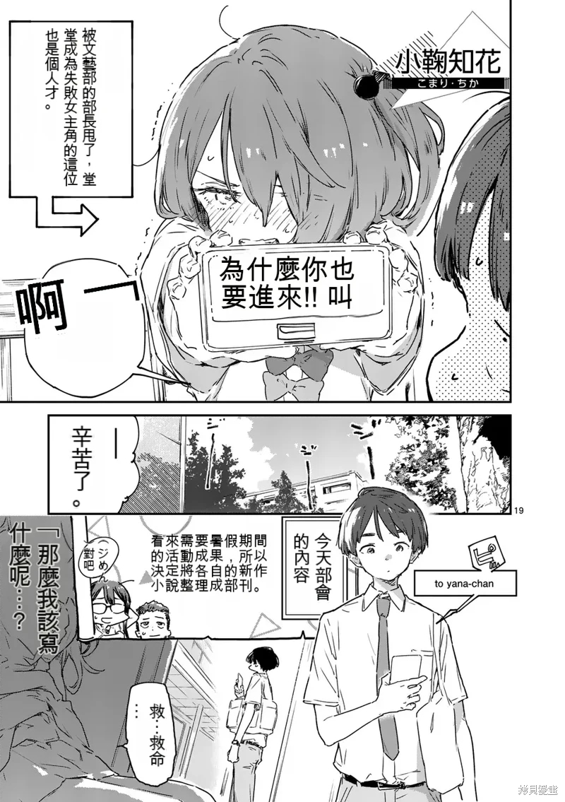 敗犬女主太多了: 15話 - 第19页