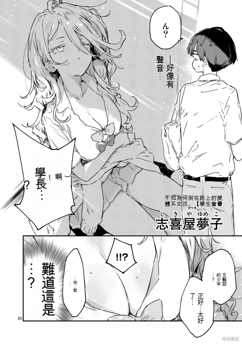 敗犬女主太多了: 15話 - 第20页