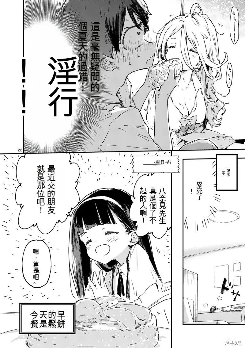 敗犬女主太多了: 15話 - 第22页