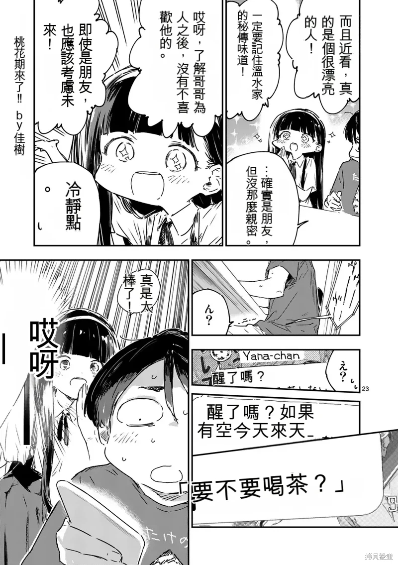 敗犬女主太多了: 15話 - 第23页