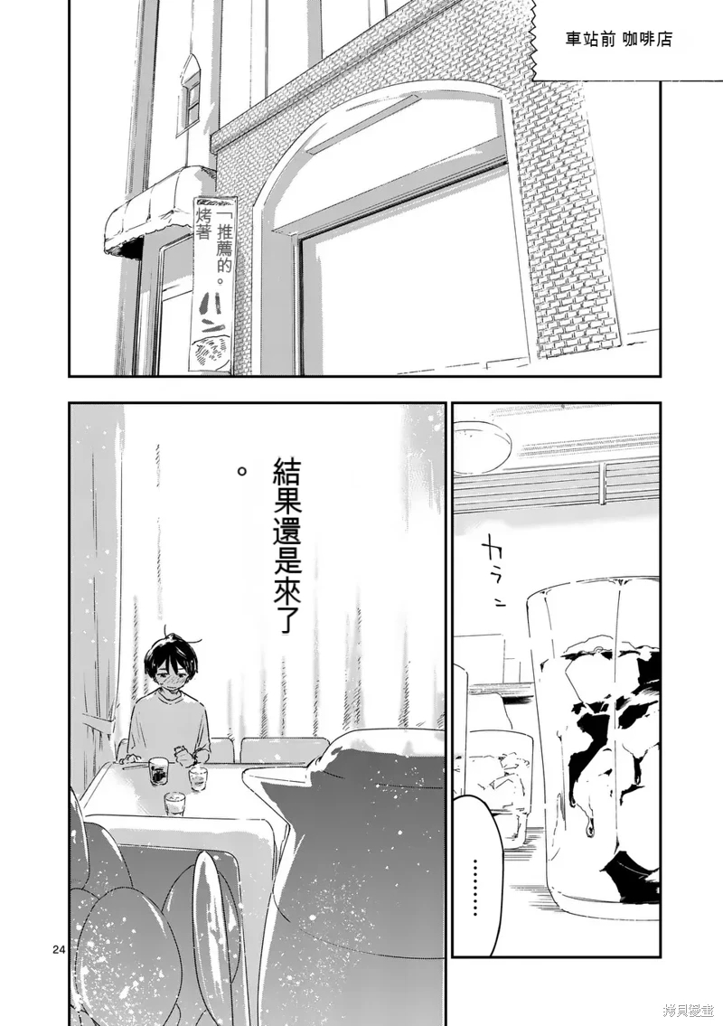 敗犬女主太多了: 15話 - 第24页