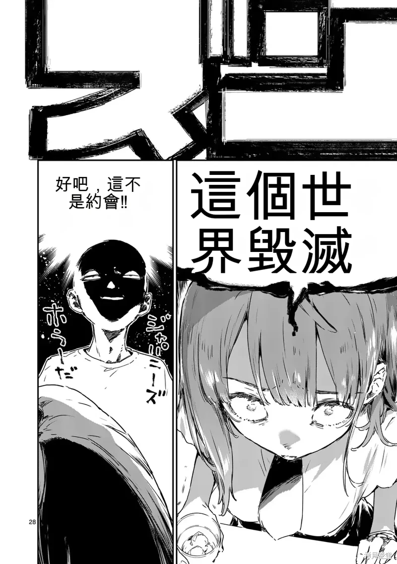 敗犬女主太多了: 15話 - 第28页