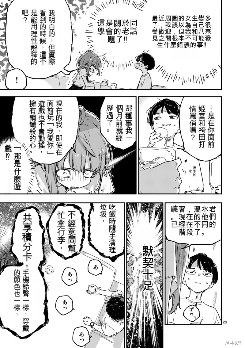 敗犬女主太多了: 15話 - 第29页