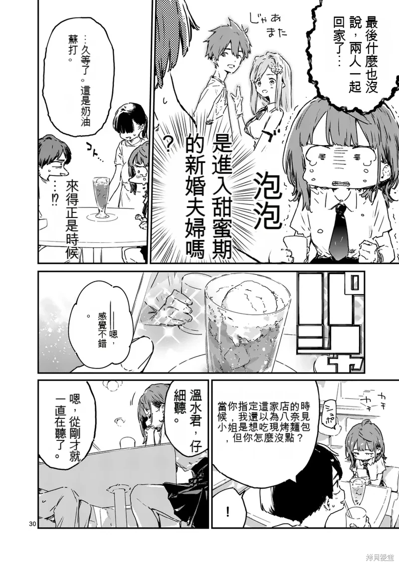 敗犬女主太多了: 15話 - 第30页