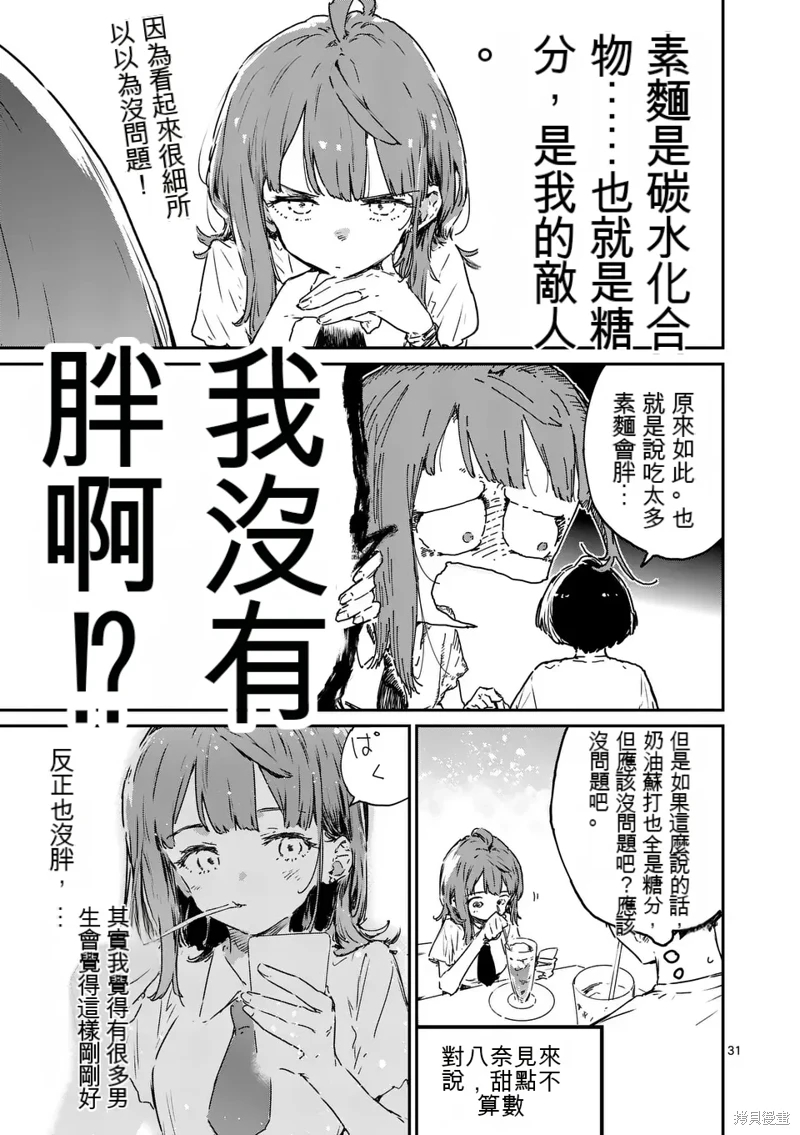 敗犬女主太多了: 15話 - 第31页